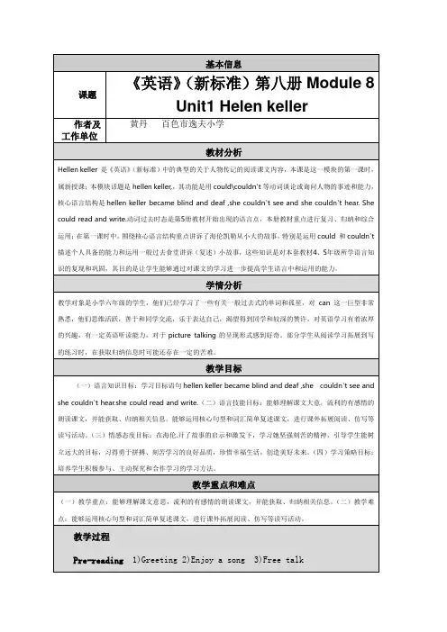 《英语》(新标准)第八册Module 8 Unit1 Helen keller