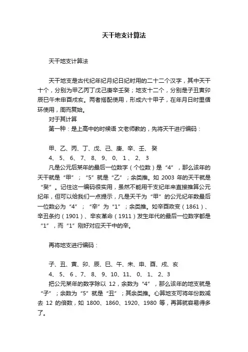 天干地支计算法
