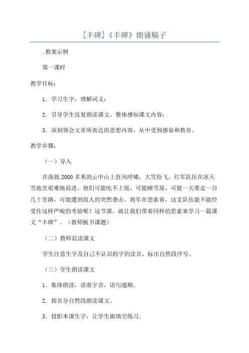 [丰碑]《丰碑》朗诵稿子