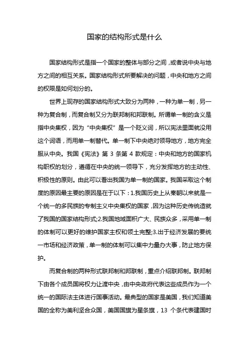 国家的结构形式是什么