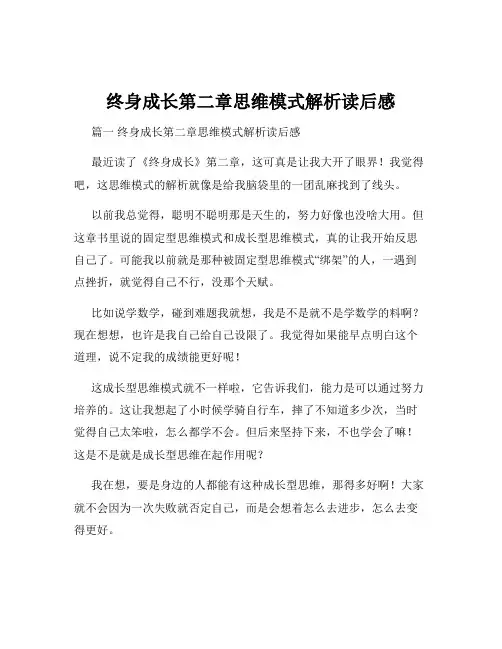 终身成长第二章思维模式解析读后感