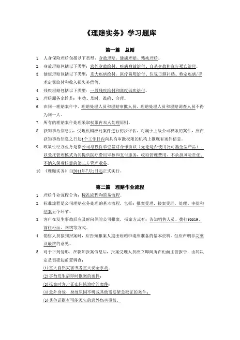 《理赔实务》学习题库