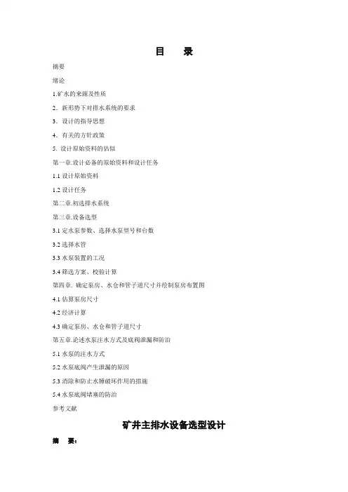 水泵设计说明书(参考)