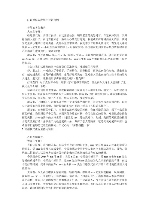 订婚仪式流程主持词范例5篇