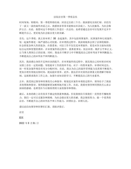 法院法官第一季度总结
