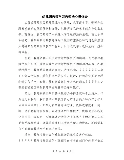 幼儿园教师学习教师法心得体会