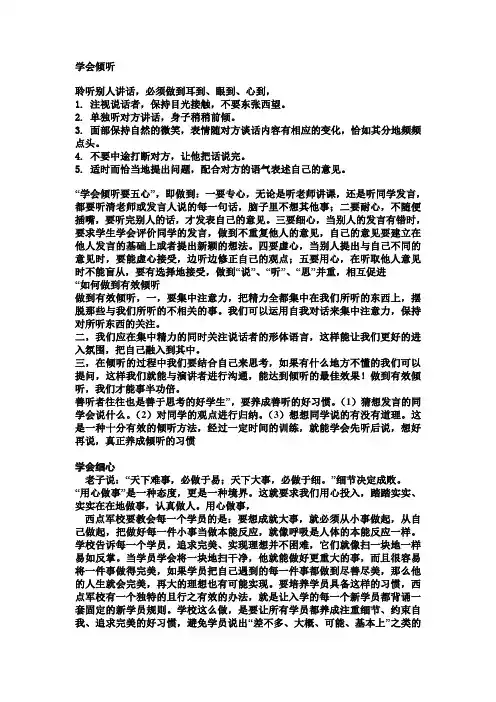 良好的习惯受益终身