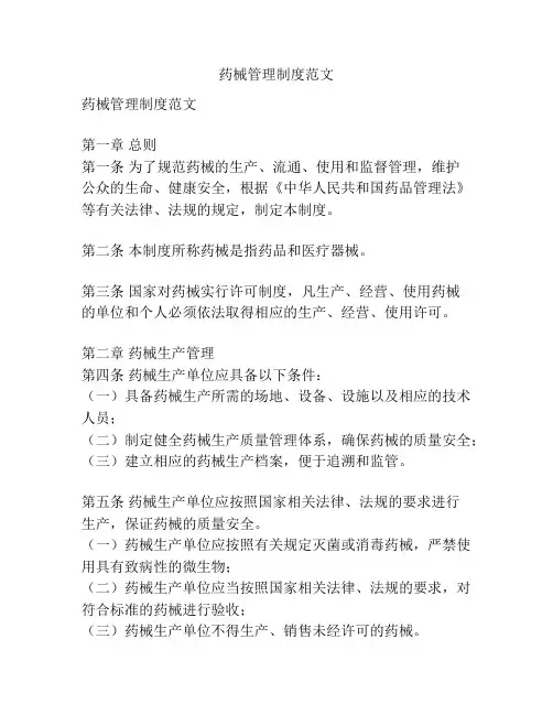 药械管理制度范文