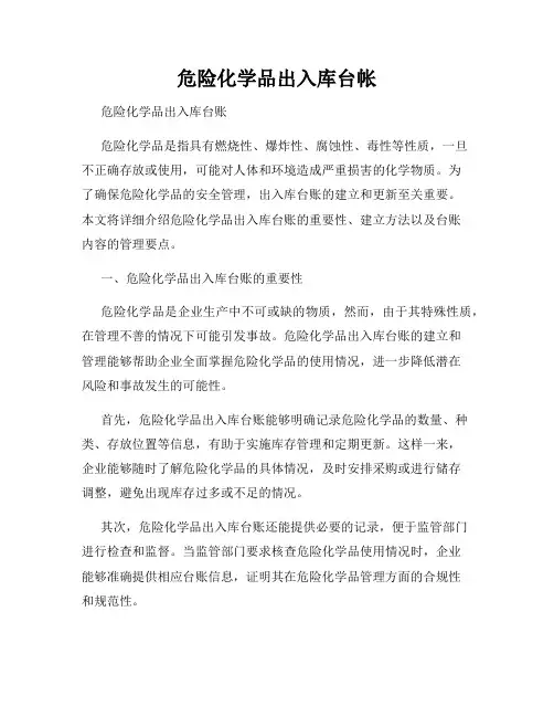 危险化学品出入库台帐