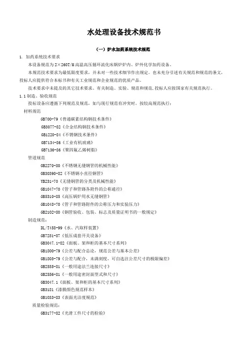 水处理设备技术规范书