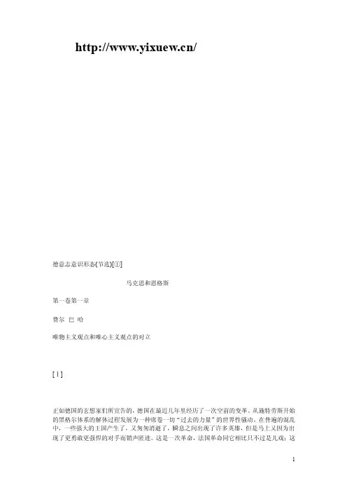 德意志意识形态（节选）[].doc