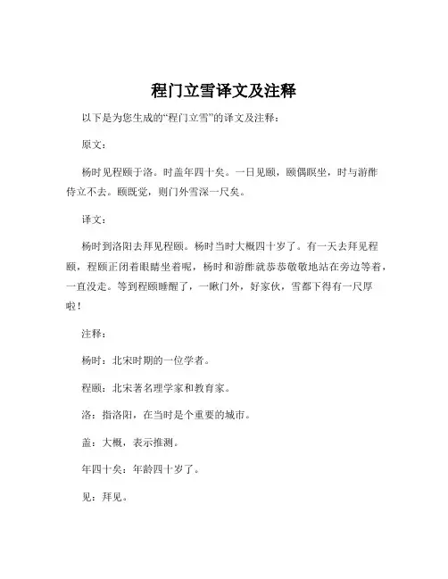 程门立雪译文及注释