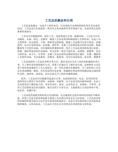 工艺品的概念和分类