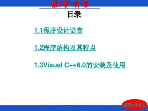 C语言程序设计 第三版 第1章 引言
