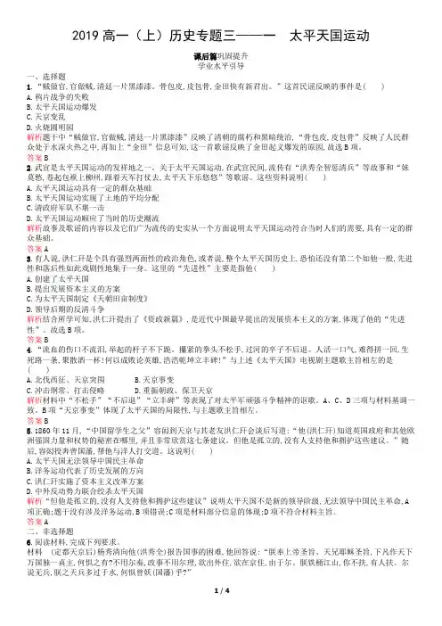 2019高一(上)历史专题三——一 太平天国运动