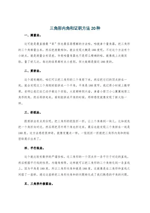 三角形内角和证明方法20种