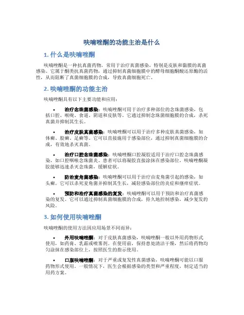 呋喃唑酮的功能主治是什么