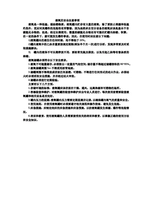 液氧的安全注意事项