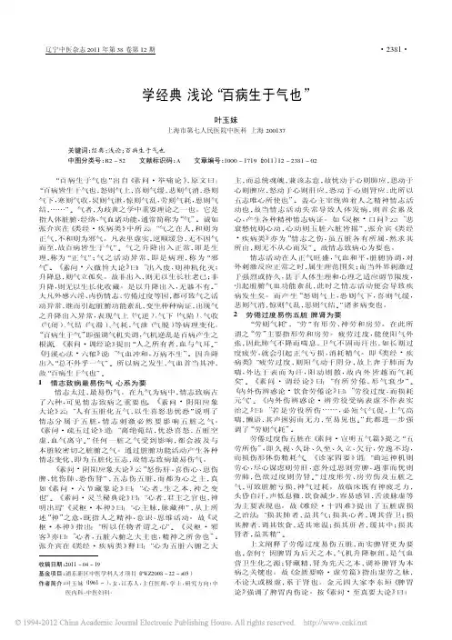 学经典浅论“百病生于气也”_叶玉妹