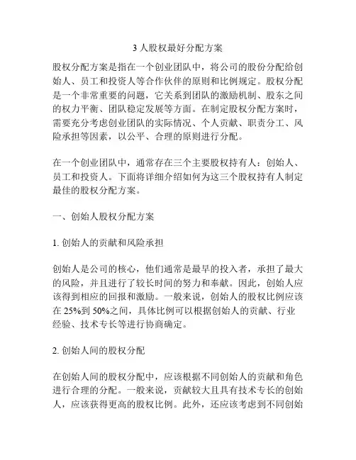 3人股权最好分配方案