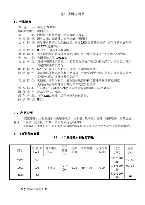 路灯说明书