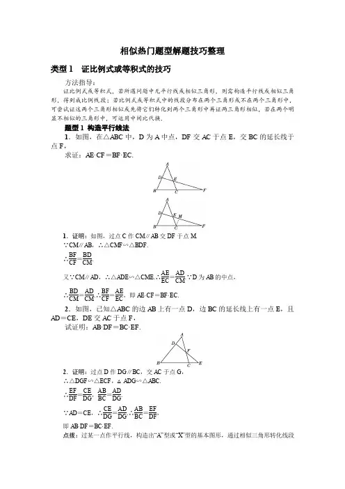 相似热门题型解题技巧整理(解析版)