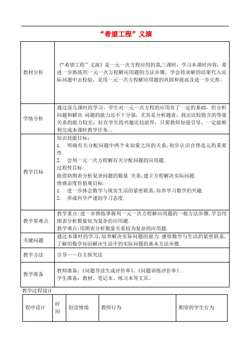 七年级数学上册 5.5 应用一元一次方程 “希望工程”义