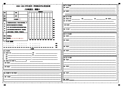 2020-2021学年八年级上学期期末考试语文试题答题卡