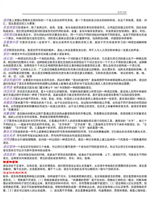 语言学概论复习题