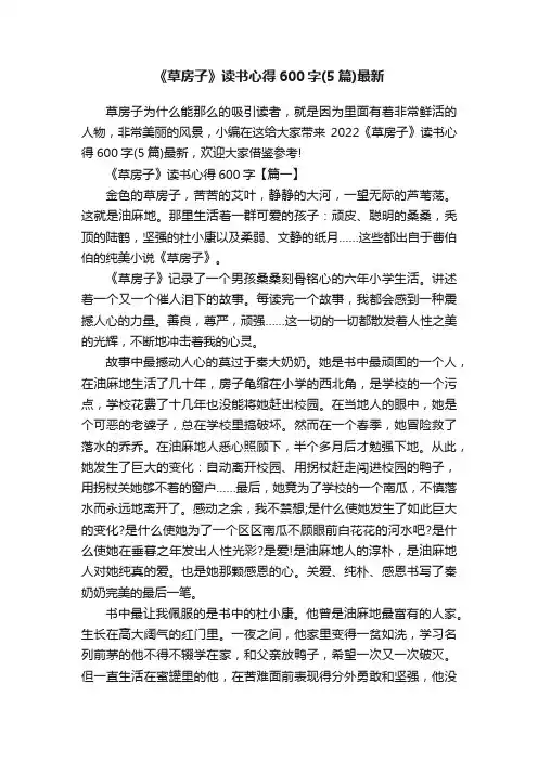《草房子》读书心得600字（5篇）最新