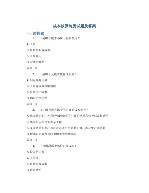 成本核算制度试题及答案