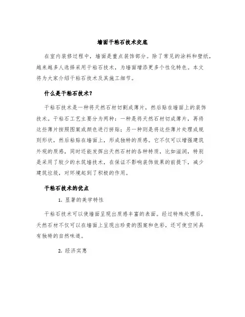墙面干粘石技术交底