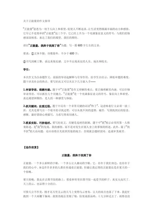 关于正能量的作文指导
