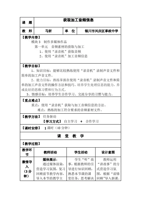 音频素材的获取与加工(一)——教学设计