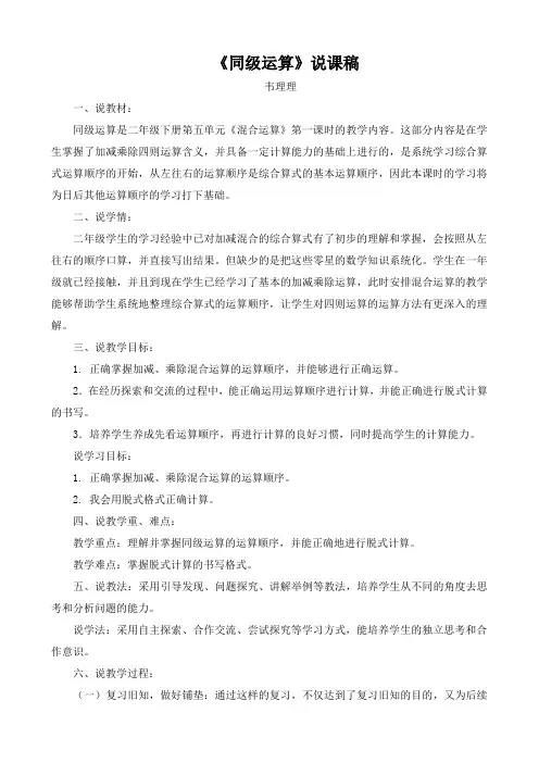 同级混合运算说课稿(简要)