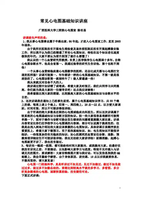 另类心电图学讲义1--电极安装QRS命名与测量.