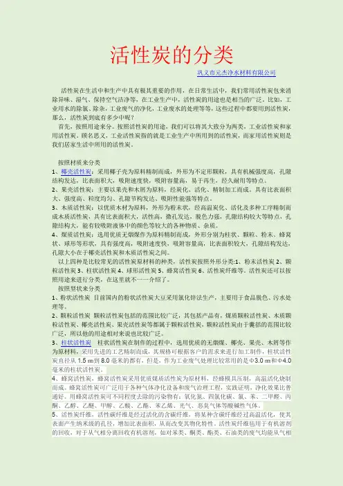 活性炭的分类