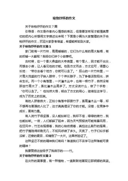 咏物抒怀的作文