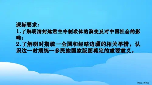 从明朝建立到清军入关教学课件