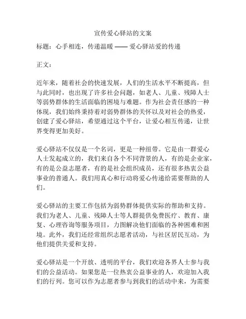 宣传爱心驿站的文案