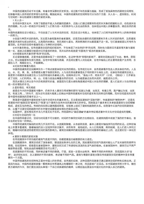 中国传统建筑空间的特性