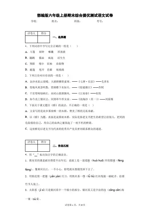 2021-2022学年部编版六年级上册期末综合提优测试语文试卷