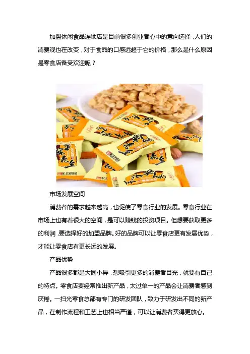 6块6一斤零食加盟店前景利润分析
