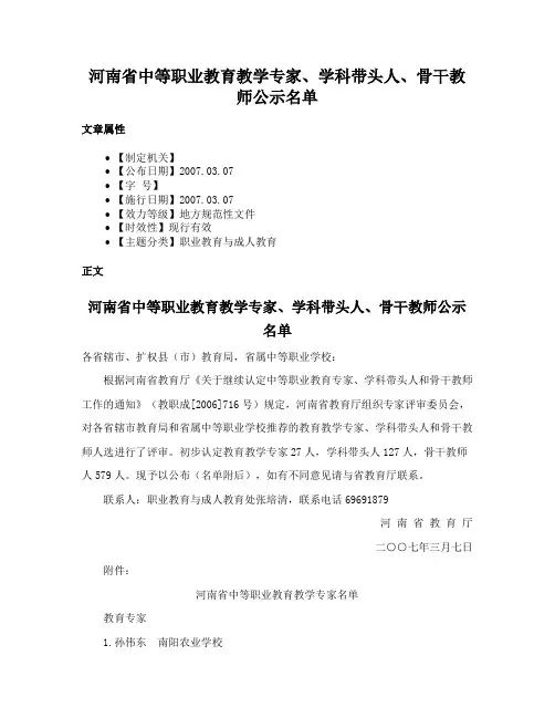 河南省中等职业教育教学专家、学科带头人、骨干教师公示名单