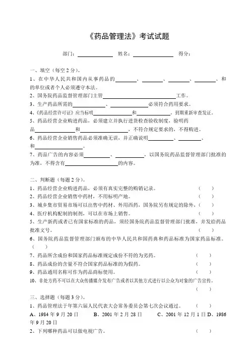 药品管理法考试题2