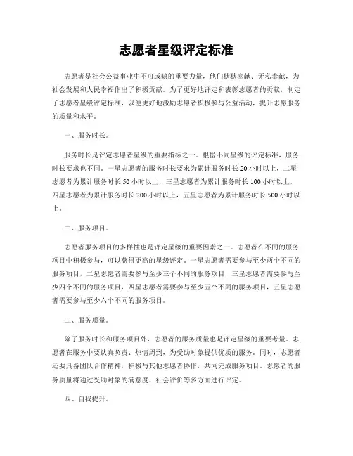 志愿者星级评定标准