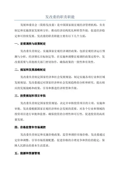 发改委的职责职能