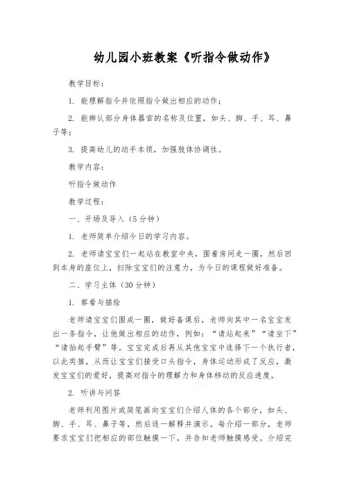 幼儿园小班教案《听指令做动作》