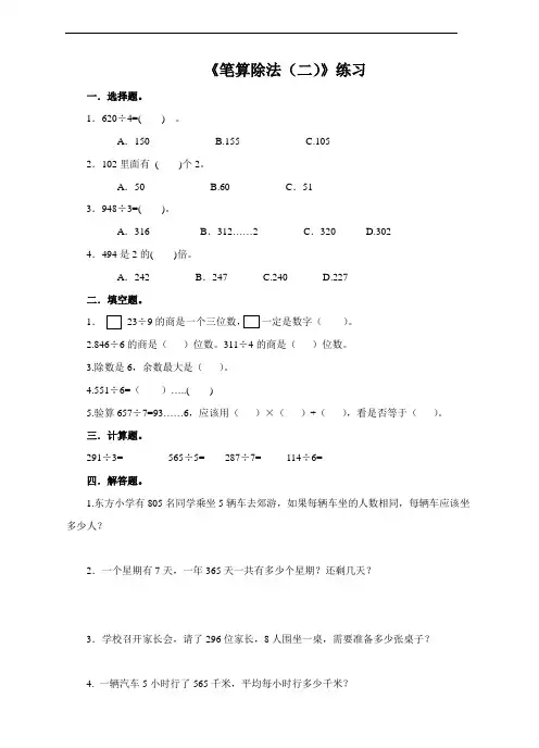 人教三年级数学下册-第二单元第二课 笔算除法(例3例4)习题