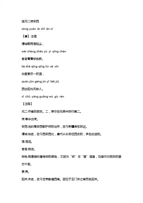 送元二使安西古诗带拼音